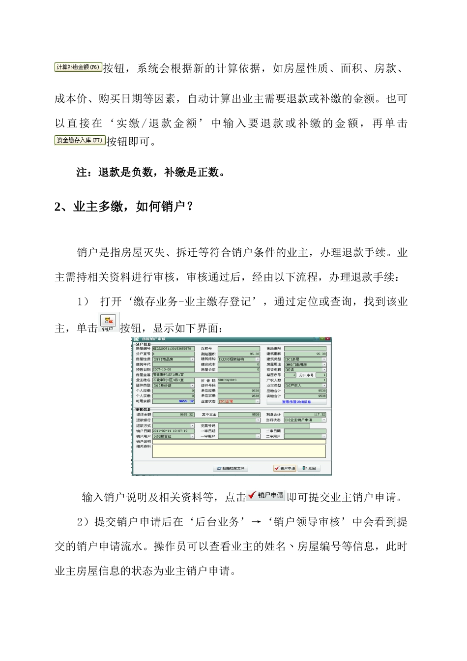 某物业维修基金系统答疑_第2页