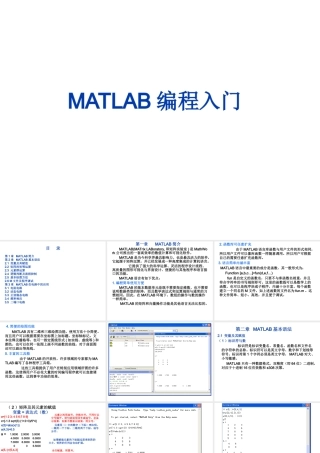 MATLAB编程入门