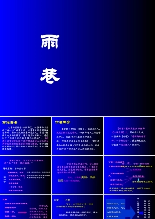 《雨巷》课件1