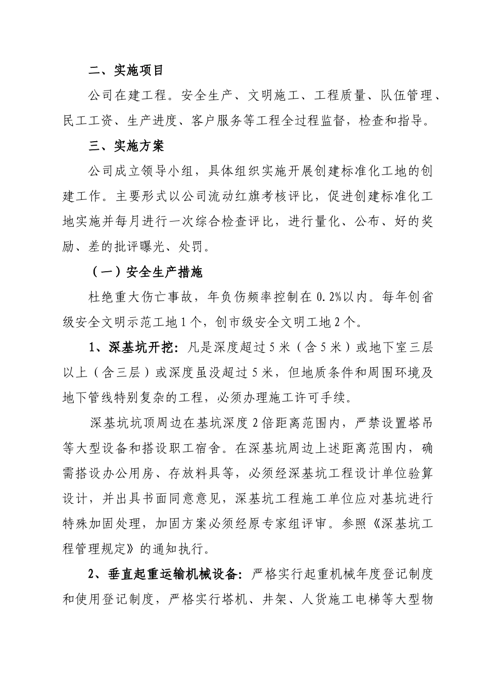 资兴丽景公司创建标准化工地_第2页