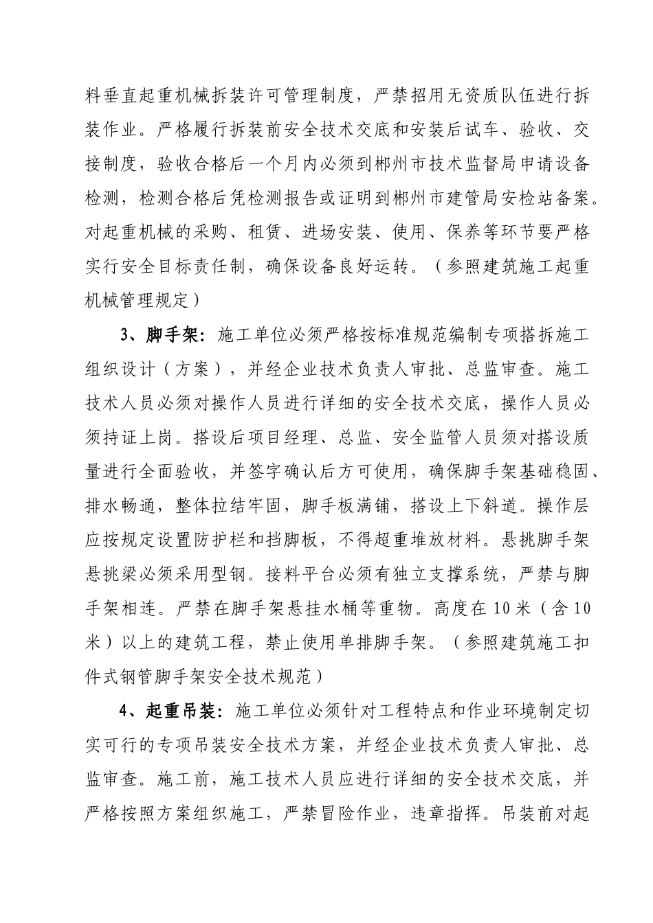 资兴丽景公司创建标准化工地_第3页