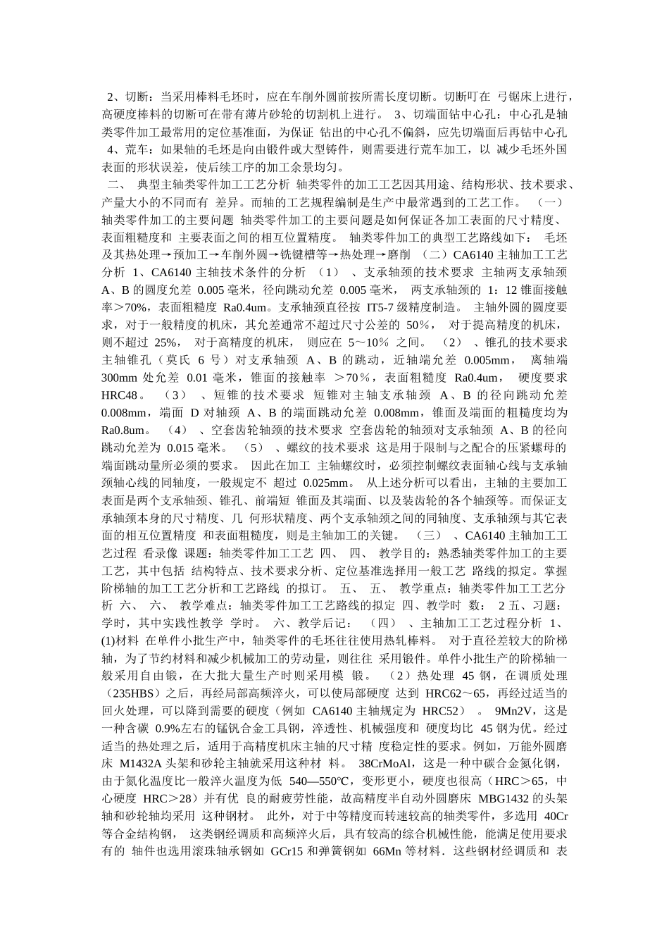 机械零件加工工艺_第2页