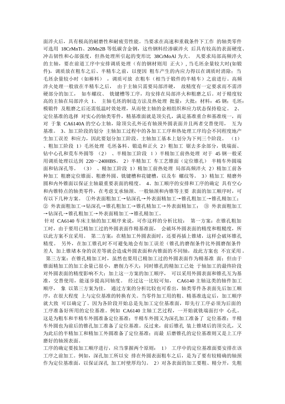 机械零件加工工艺_第3页