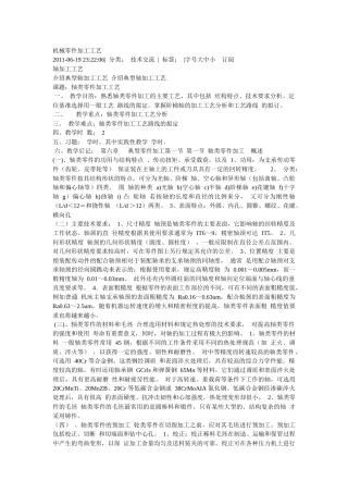 机械零件加工工艺