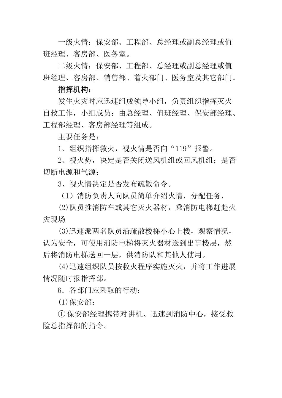 酒店安全事故处理规范_第2页