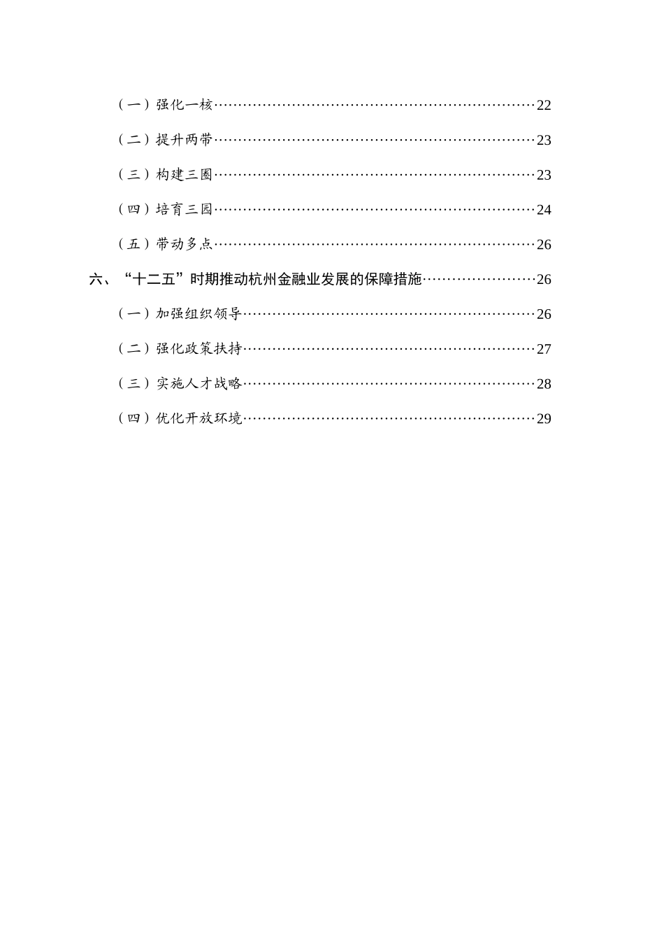 杭州市“十二五”金融业发展规划_第3页