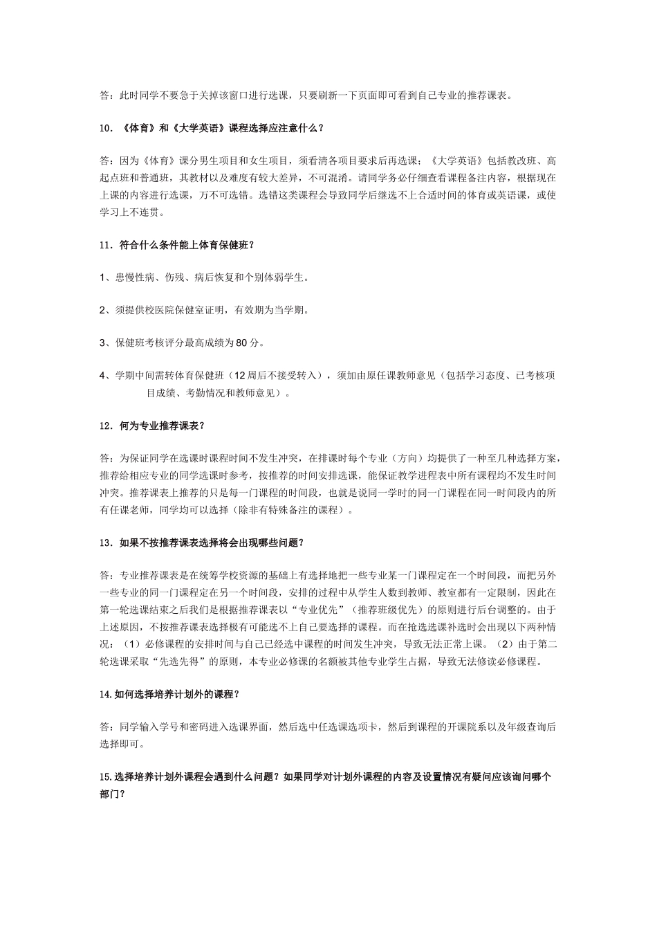 上海交通大学选课指南_第3页