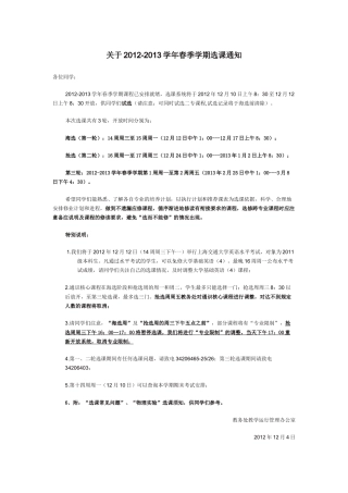上海交通大学选课指南