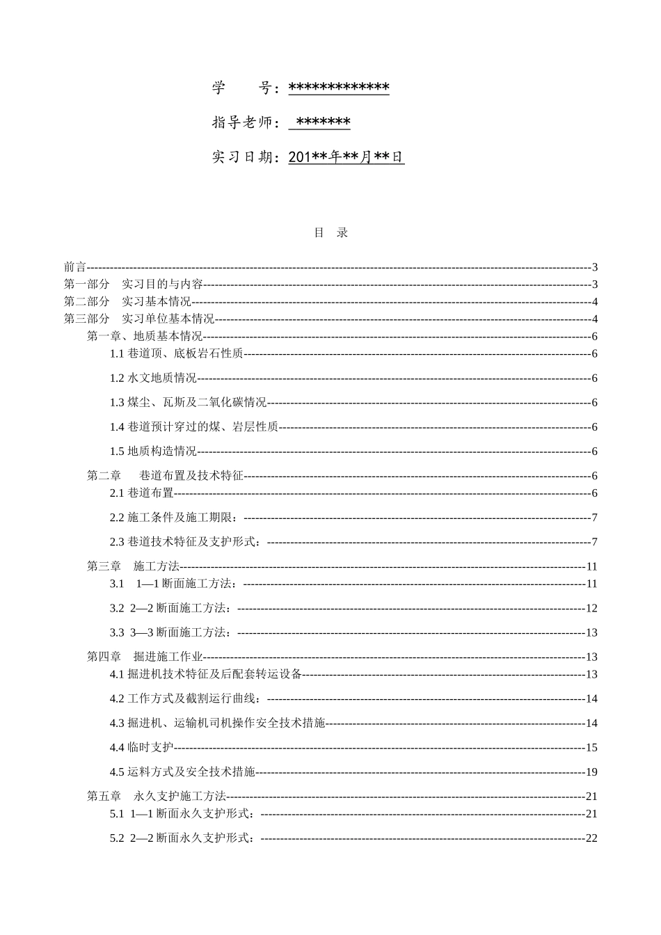 煤矿认知实习报告_第2页