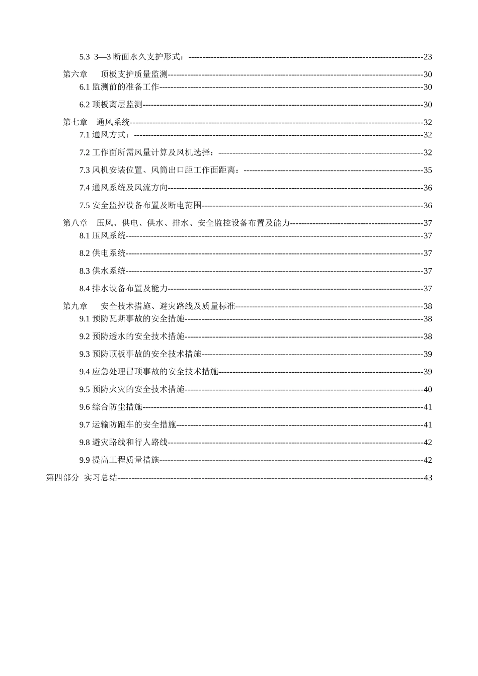 煤矿认知实习报告_第3页