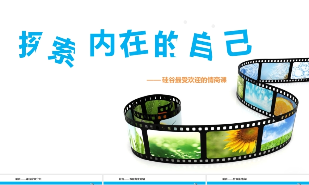 探索内在的自己