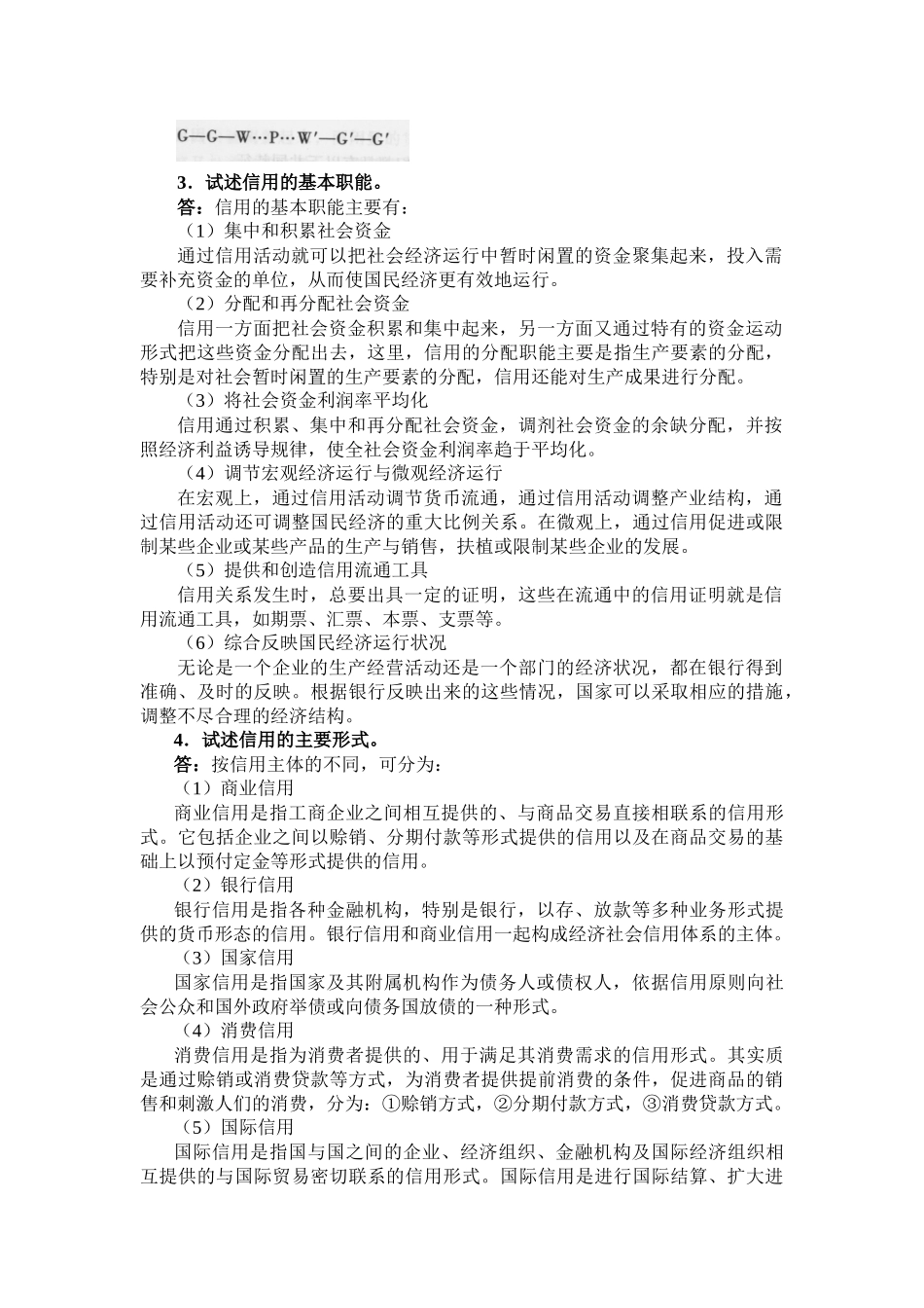 曹龙骐《金融学》(第2版)课后习题详解第2章_第2页