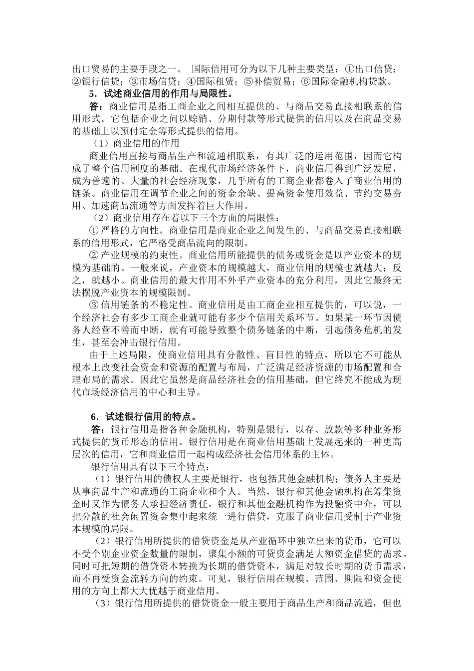 曹龙骐《金融学》(第2版)课后习题详解第2章_第3页
