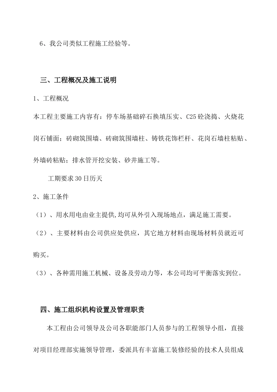 综合楼停车场工程施工组织设计_第3页