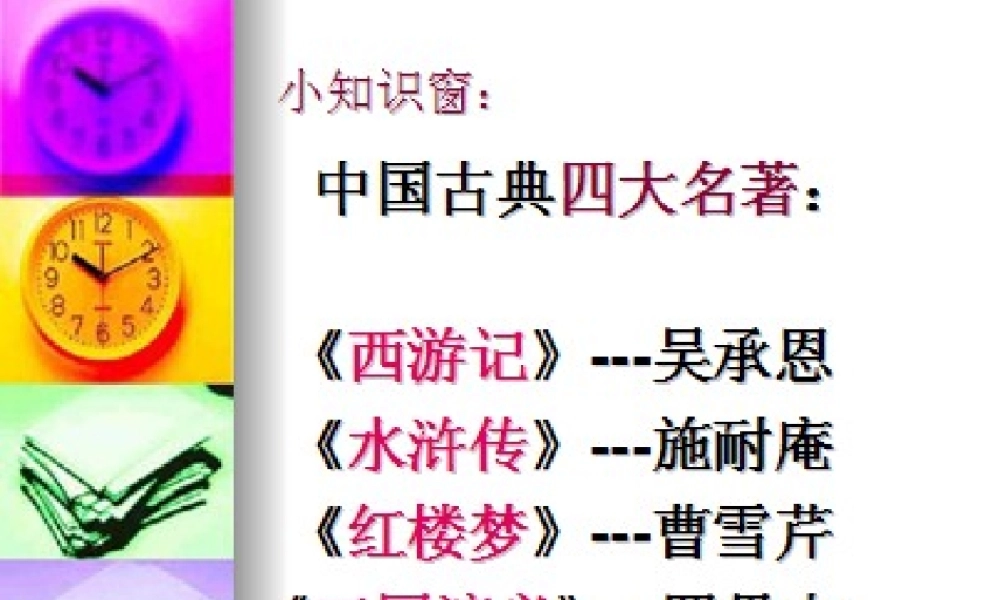 三顾茅庐课件张建云
