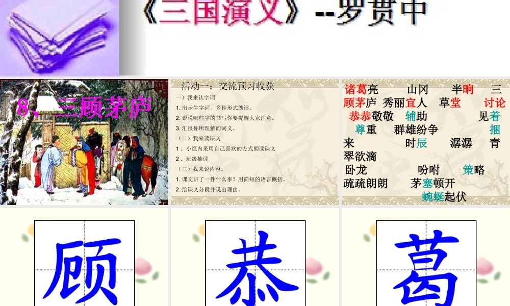 三顾茅庐课件张建云