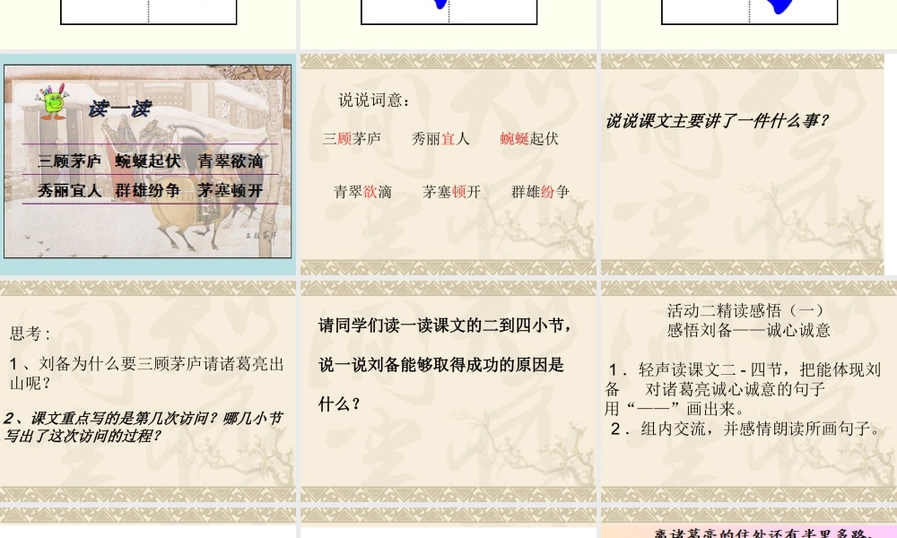 三顾茅庐课件张建云