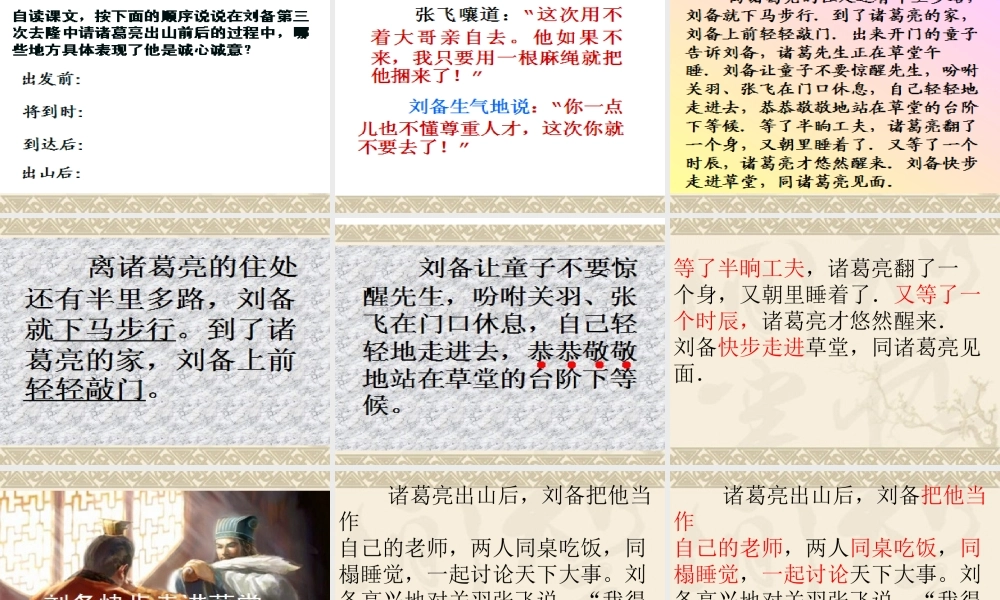 三顾茅庐课件张建云