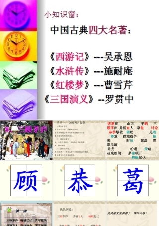 三顾茅庐课件张建云