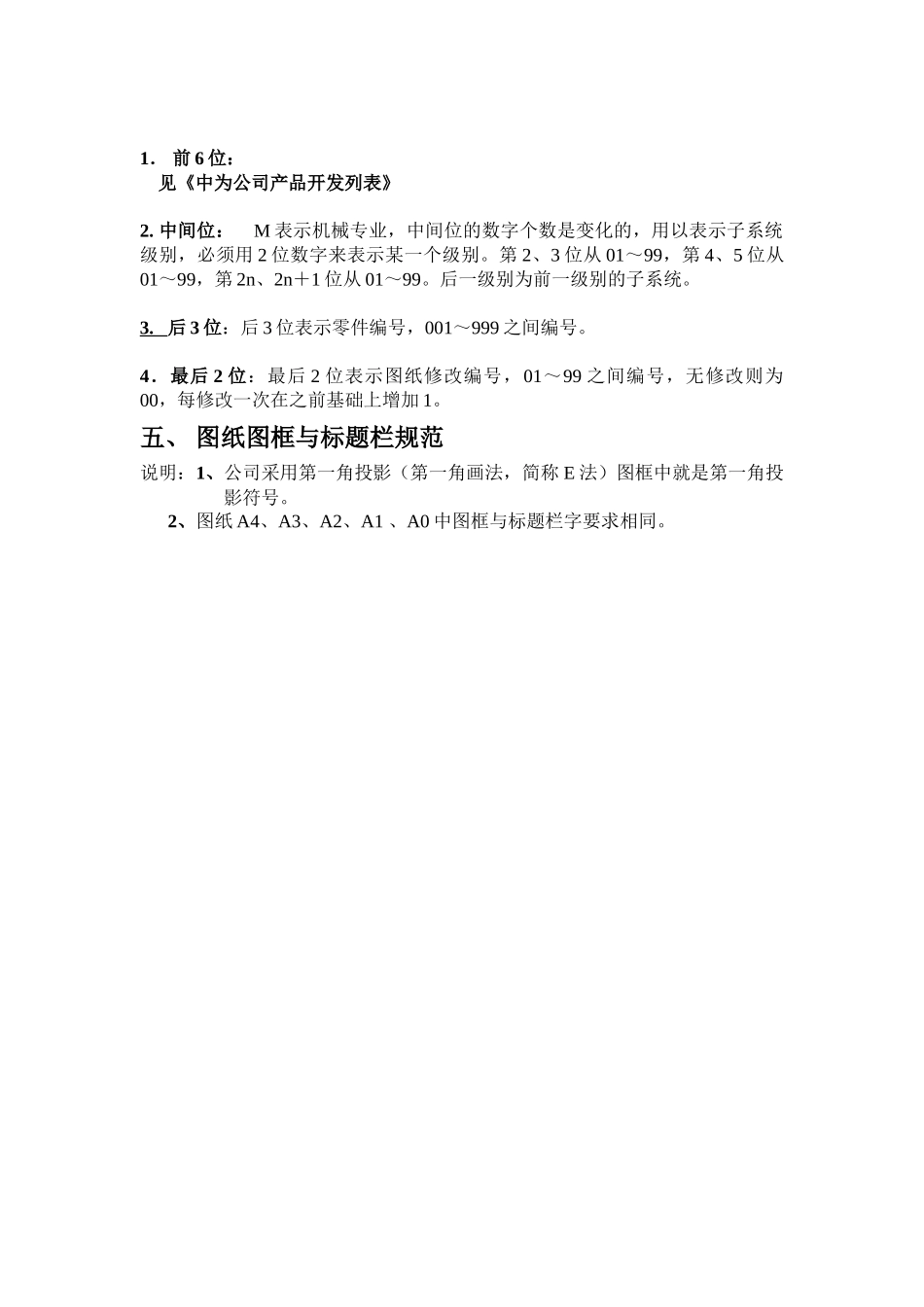 机械工程师入公司初级培训_第3页