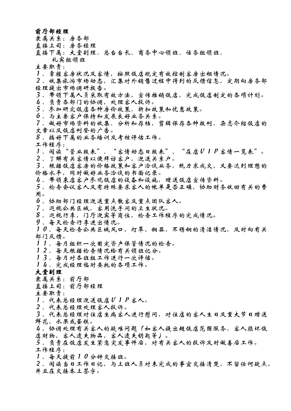 前厅客房上岗培训_第1页