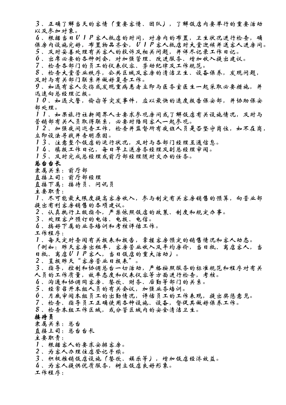 前厅客房上岗培训_第2页