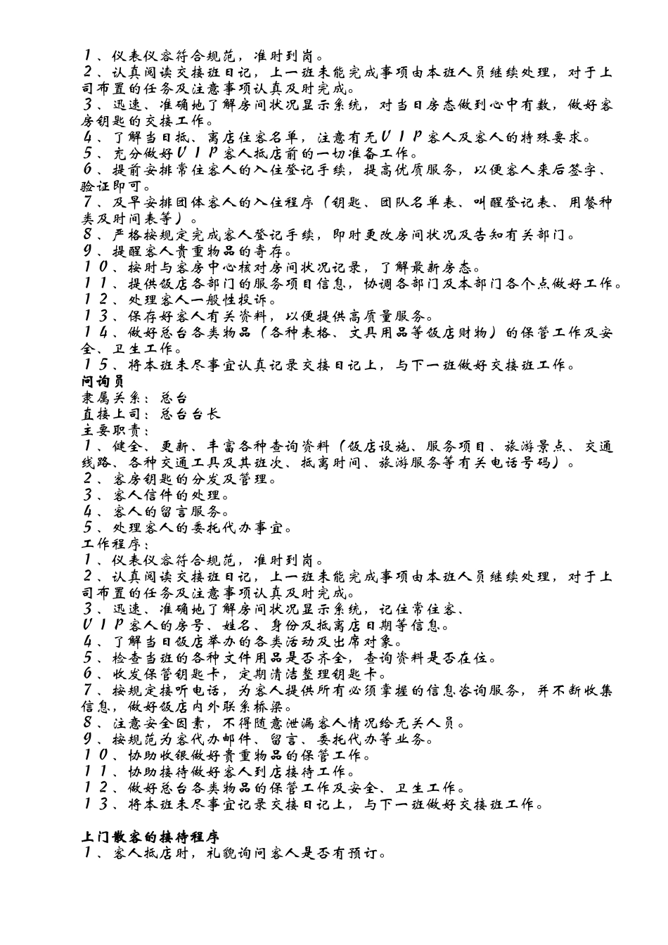 前厅客房上岗培训_第3页