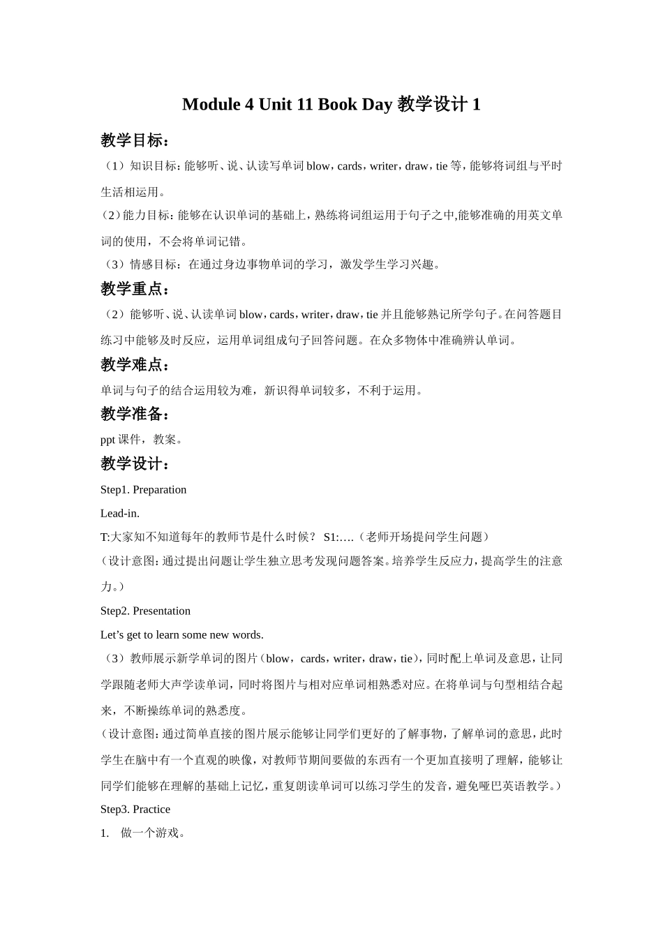 Module-4-Unit-11-Book-Day-教学设计1_第1页