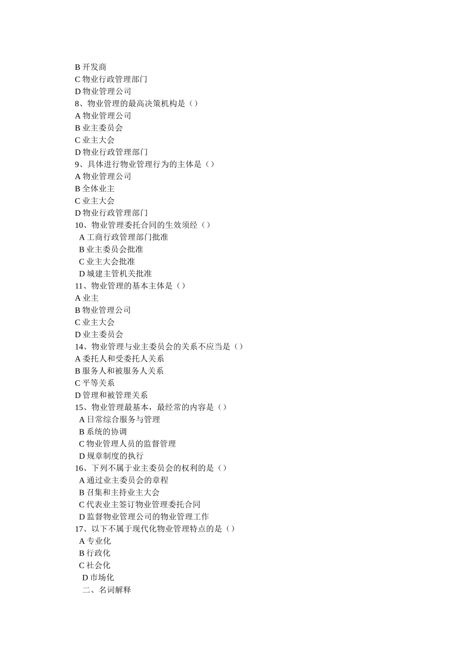 第十章物业管理法_第2页