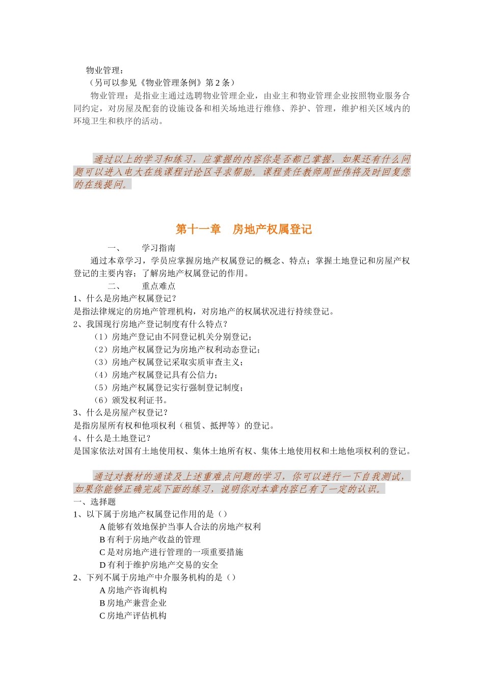 第十章物业管理法_第3页