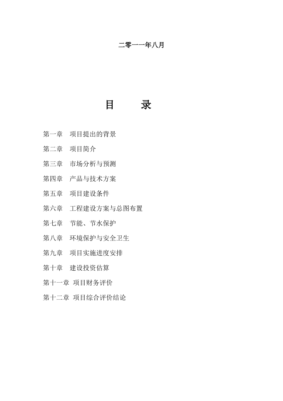 珠宝产业园项目建议书_第2页