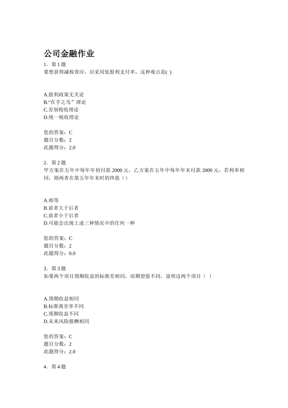 公司金融作业_第1页