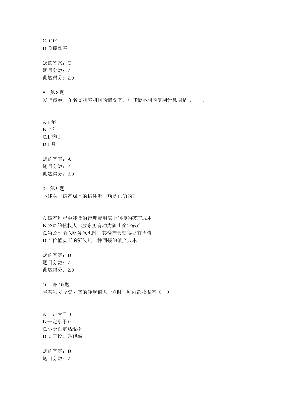 公司金融作业_第3页