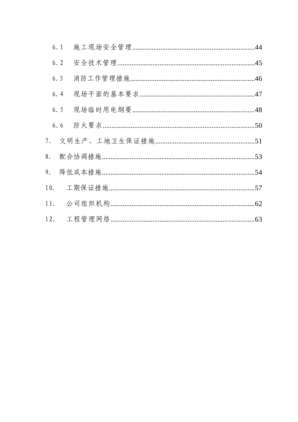 杭州土建工程施组设计_第2页