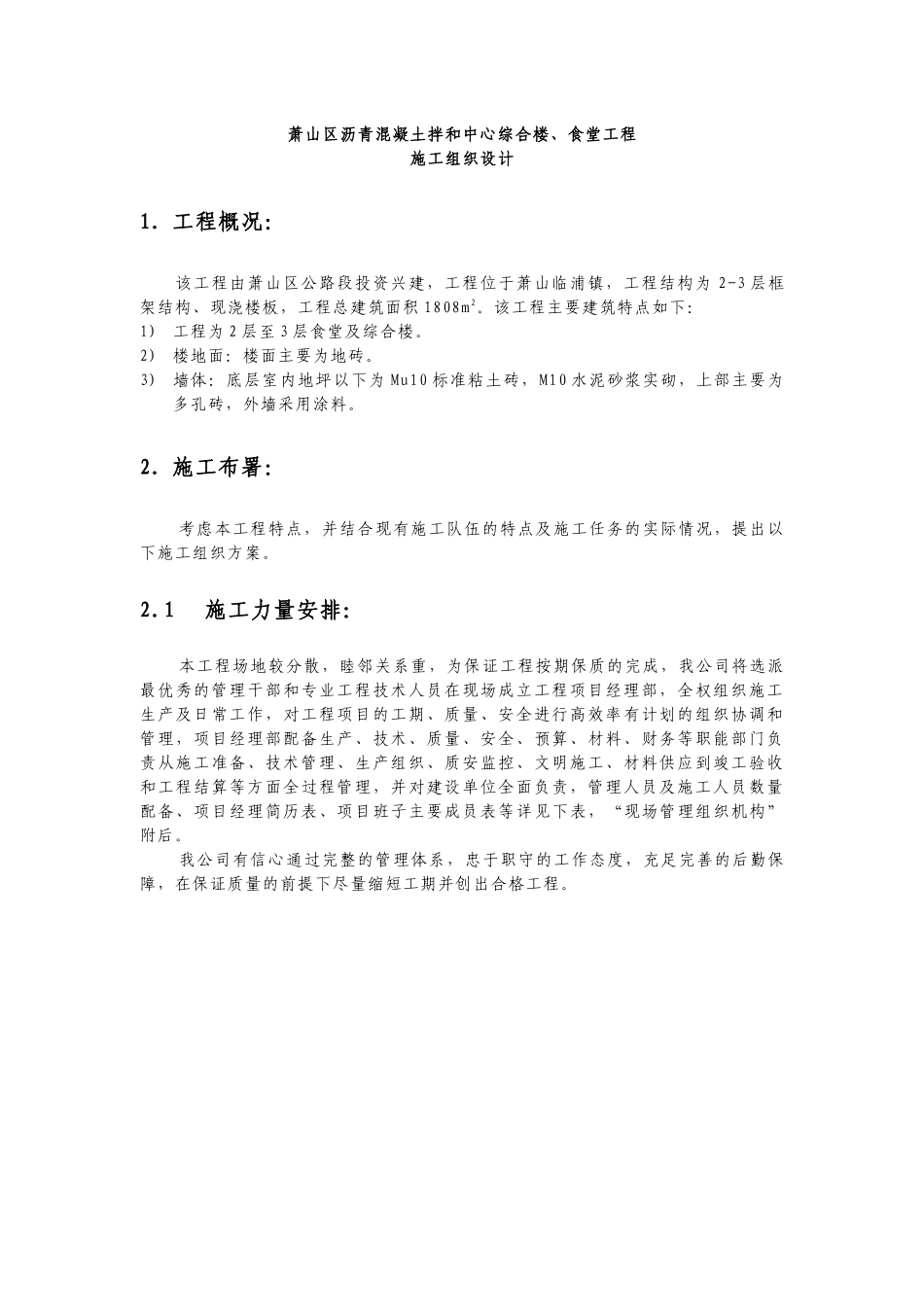 杭州土建工程施组设计_第3页