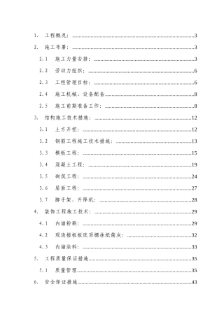 杭州土建工程施组设计