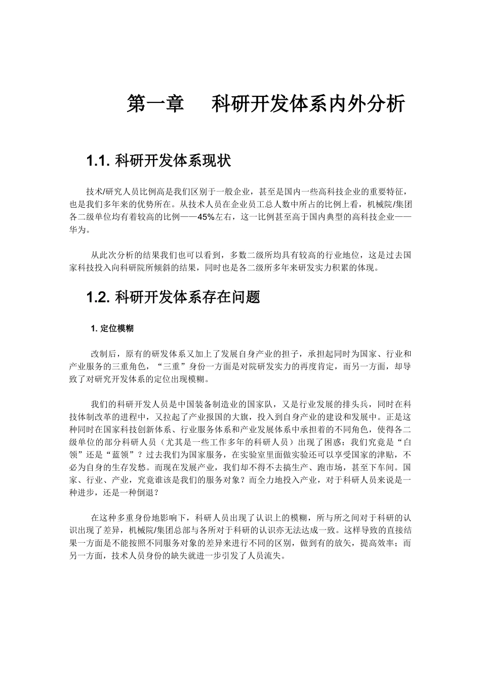 机械科学研究院战略规划报告_第3页
