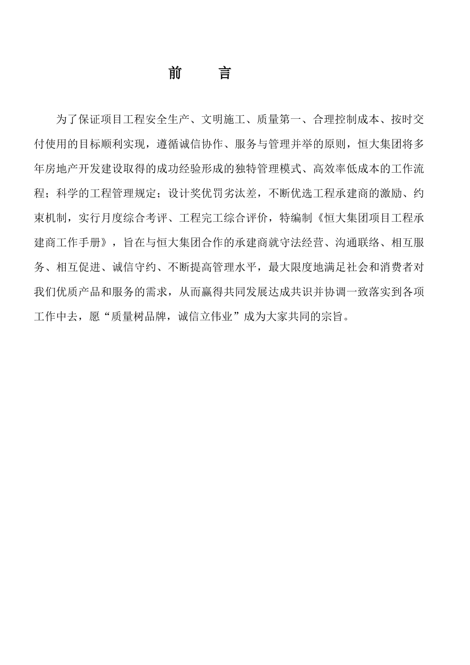 【房地产】某地产最新指引手册_第2页