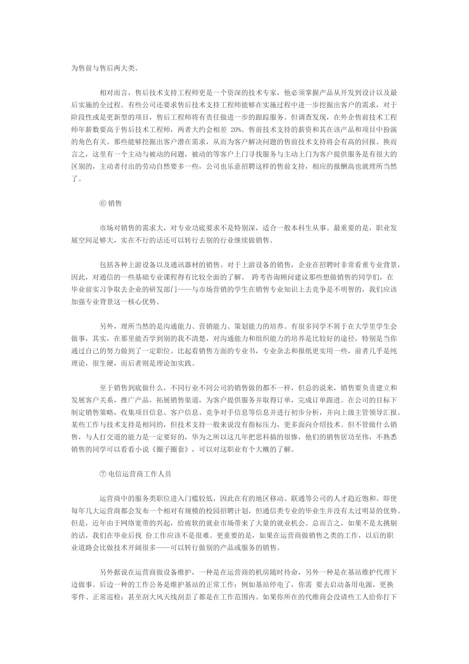 通信专业考研泛谈_第3页