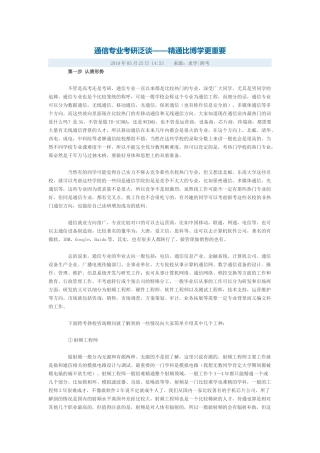 通信专业考研泛谈