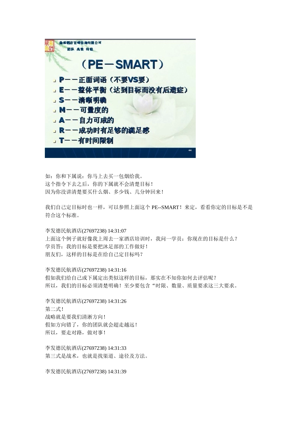 酒店经理人运管模式_第2页