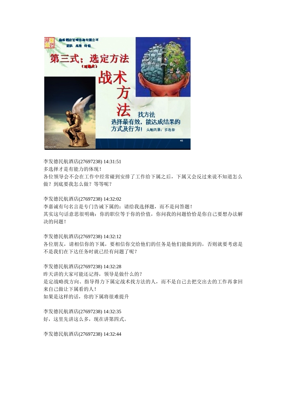 酒店经理人运管模式_第3页