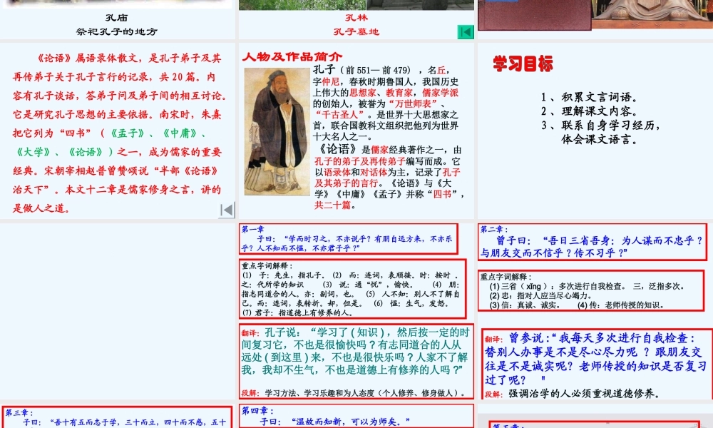 (部编)初中语文人教2011课标版七年级上册论语-(12)