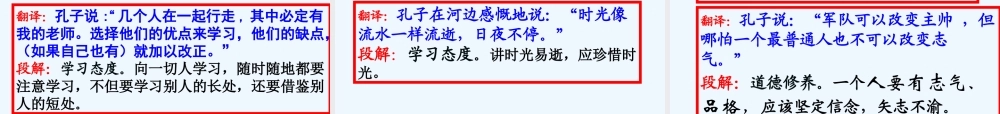 (部编)初中语文人教2011课标版七年级上册论语-(12)