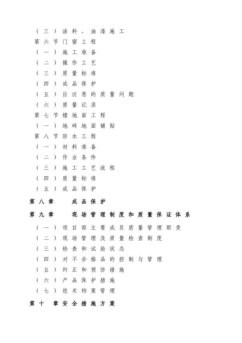 某开发区供水工程施工组织设计_第3页