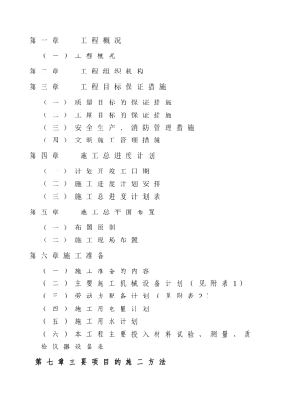 某开发区供水工程施工组织设计