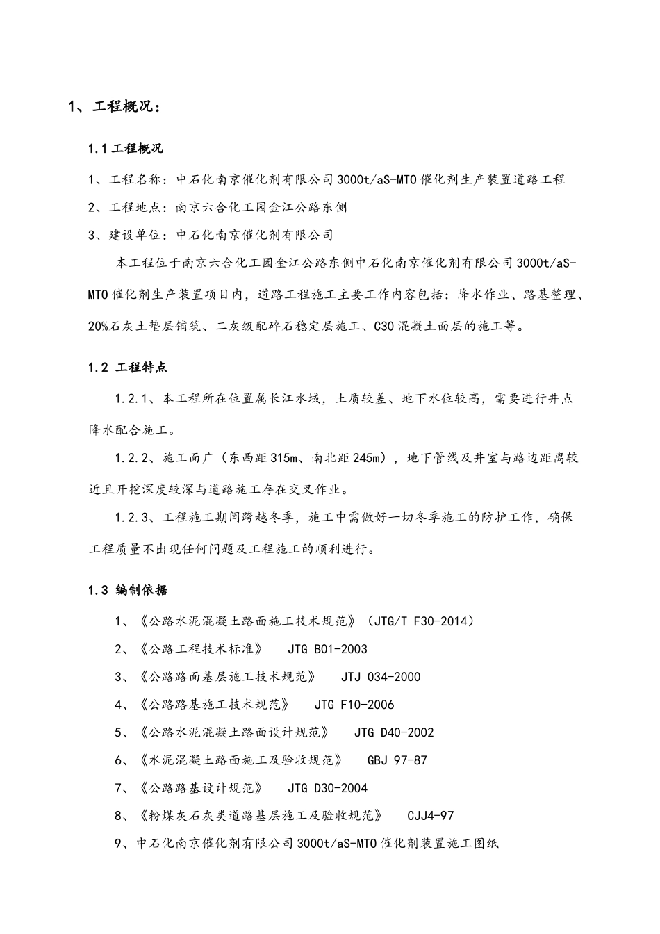 道路施工方案(DOC35页)_第2页