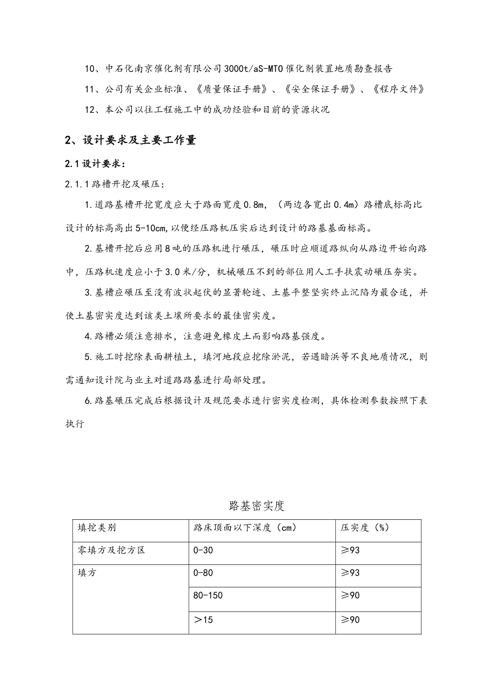 道路施工方案(DOC35页)_第3页