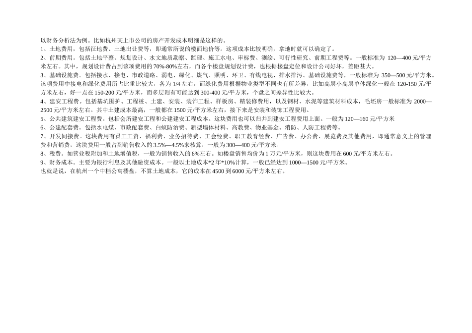 沈阳市房地产开发项目部分收费明细表_第3页