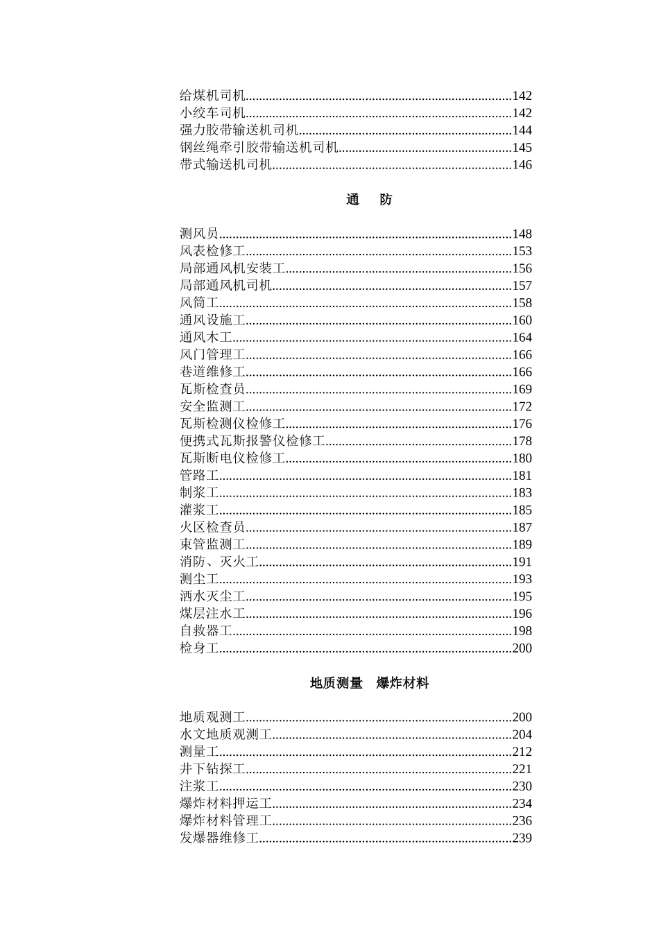 最全的煤矿安全技术操作规程_第3页